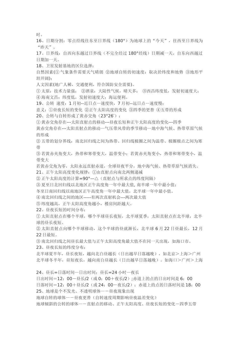 上海会考地理知识整理_第2页