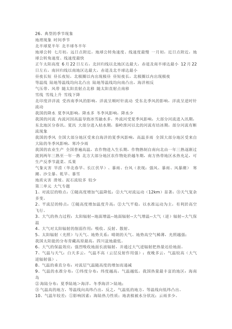 上海会考地理知识整理_第3页