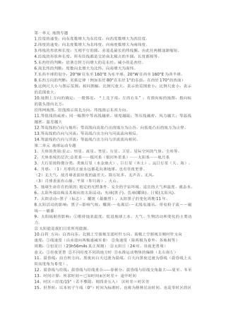 上海会考地理知识整理