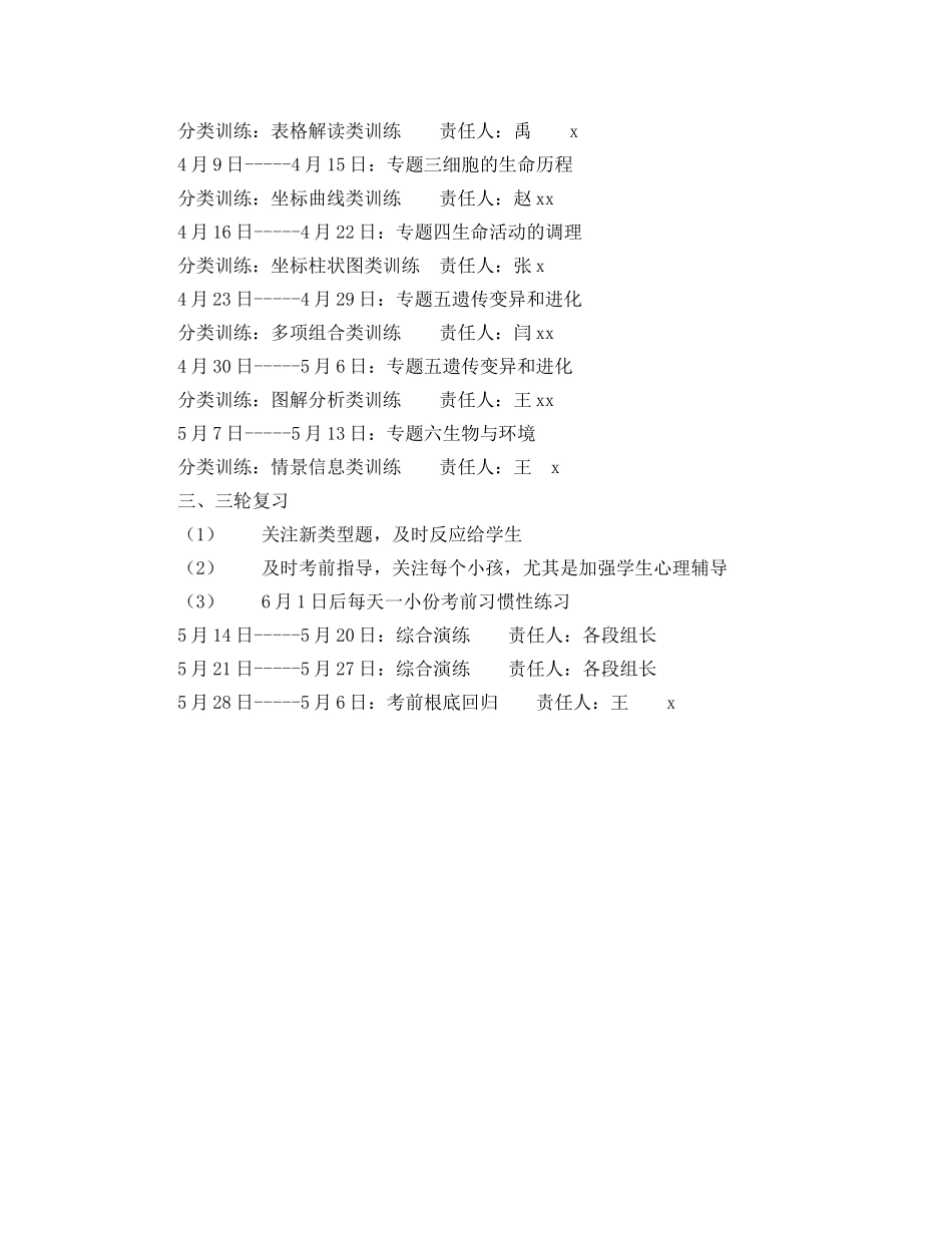 高三下学期复习备考工作参考计划范文 _第2页