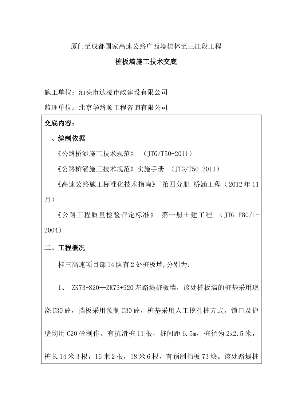 桩板墙施工技术交底_第1页