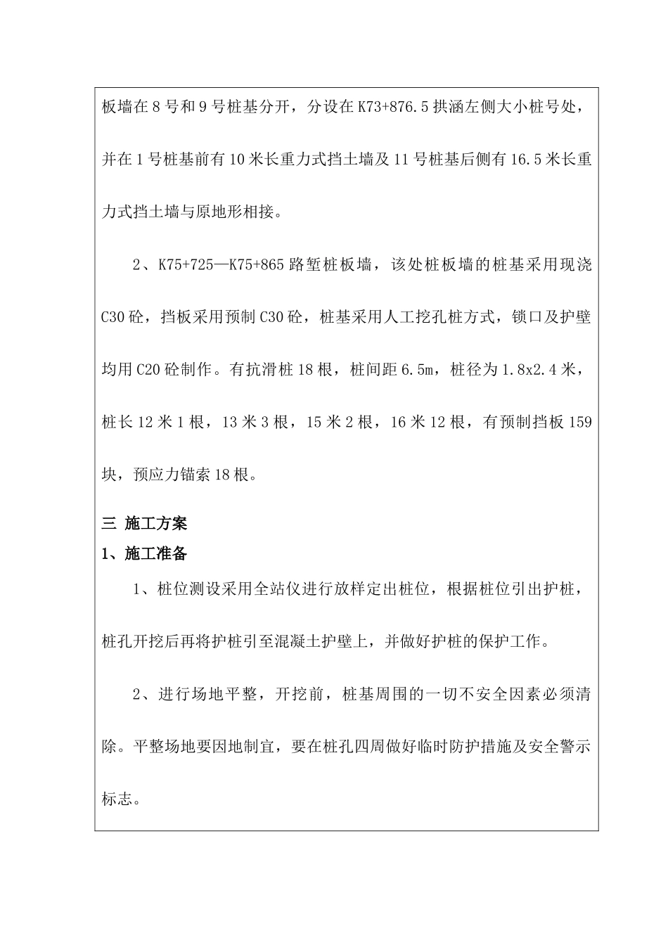 桩板墙施工技术交底_第2页