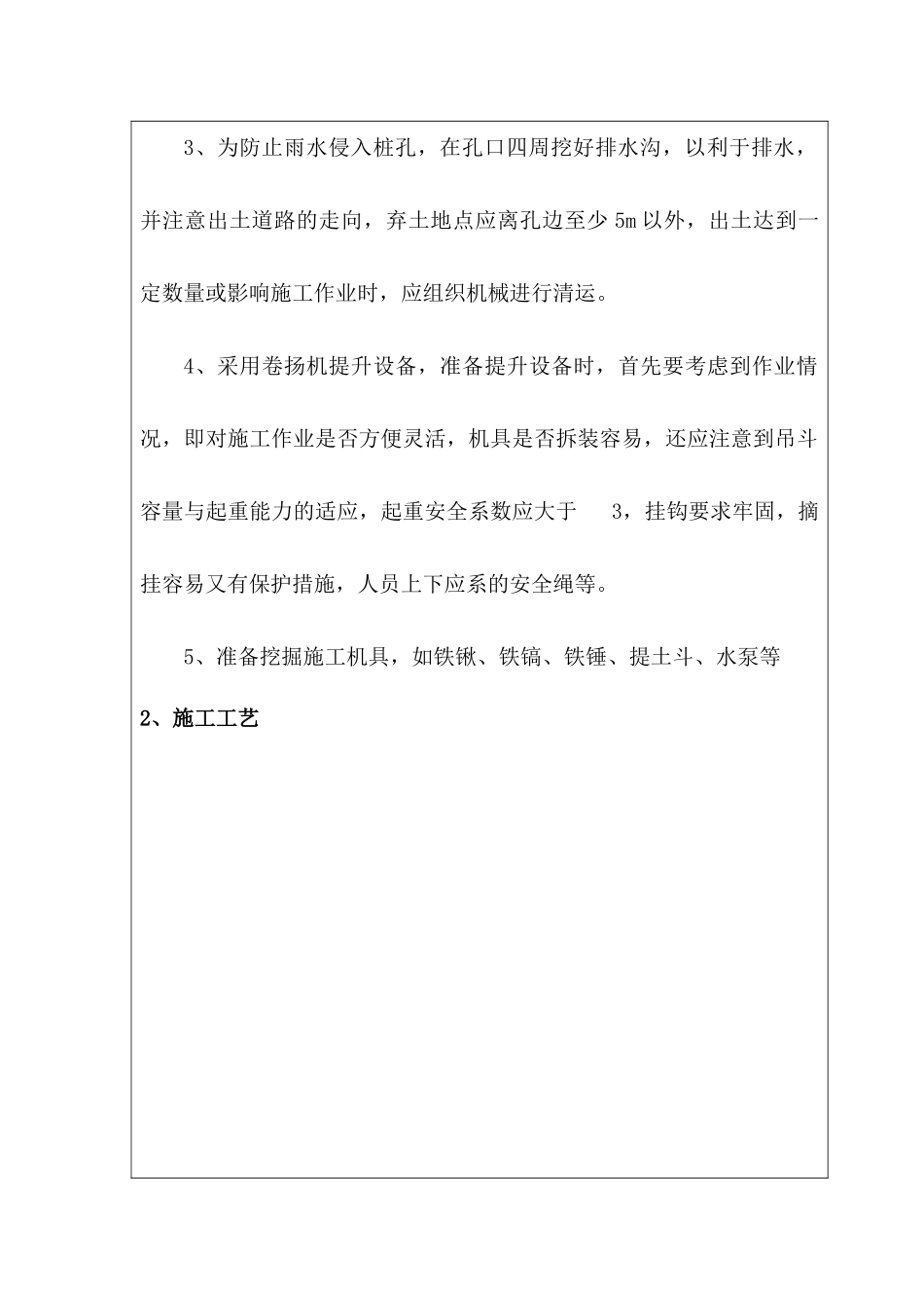 桩板墙施工技术交底_第3页