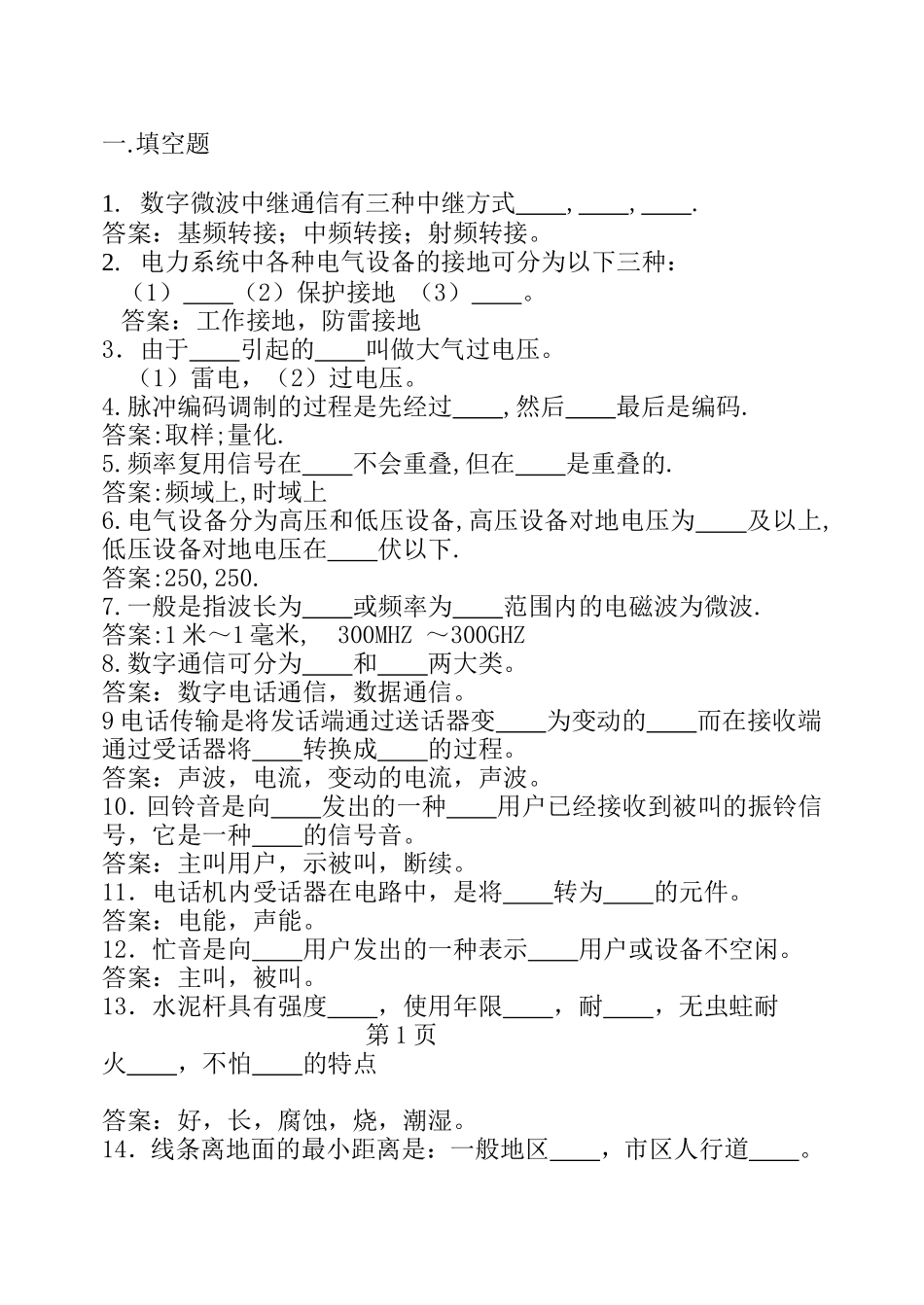 通 信 调 度 专 业 知 识 试 题_第2页