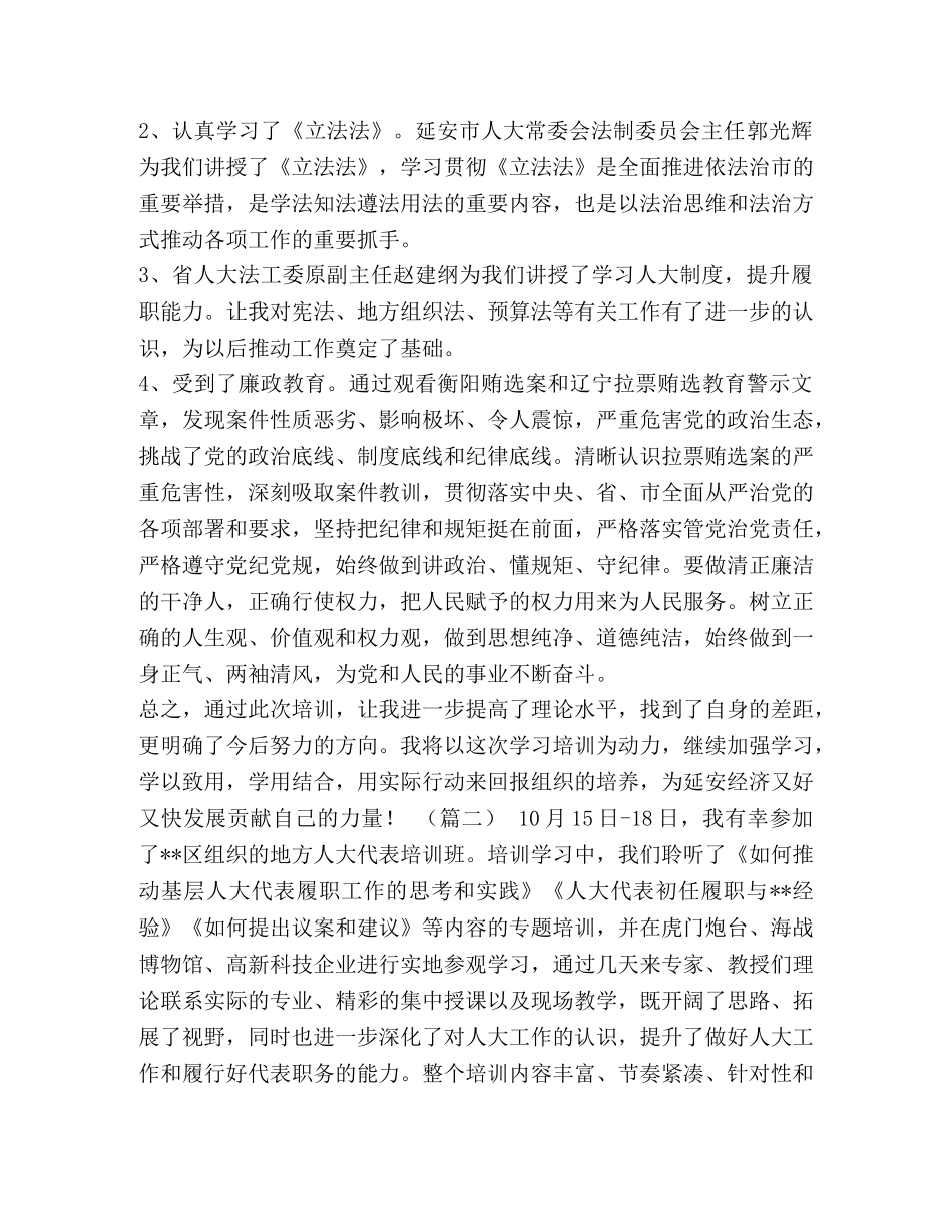 干部培训心得 人大机关干部培训心得（五篇）汇编 _第2页