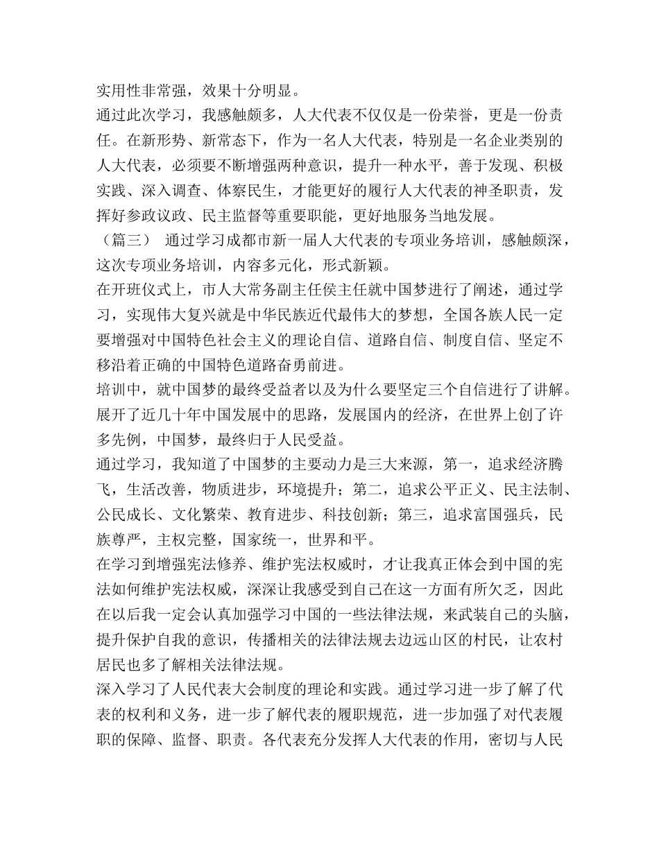 干部培训心得 人大机关干部培训心得（五篇）汇编 _第3页