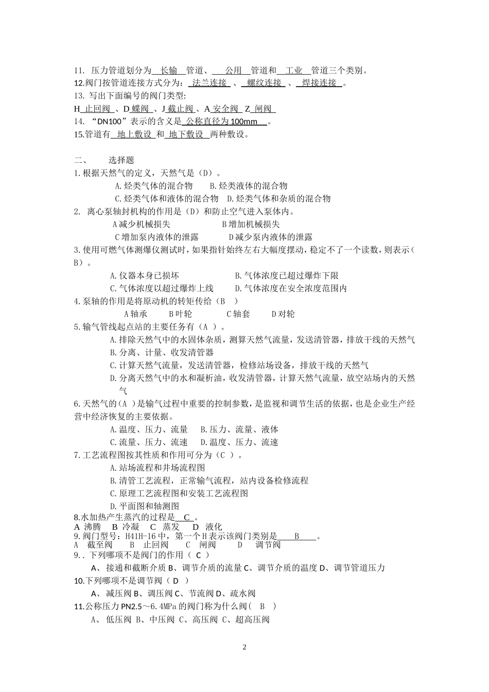 巡检岗位“四规一制”题库答案_第2页