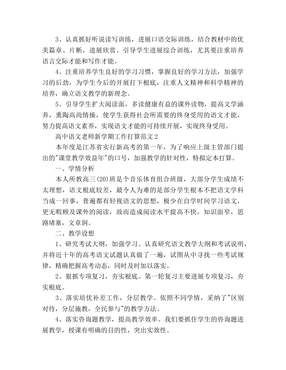 高中语文教师新学期工作参考计划 _第2页