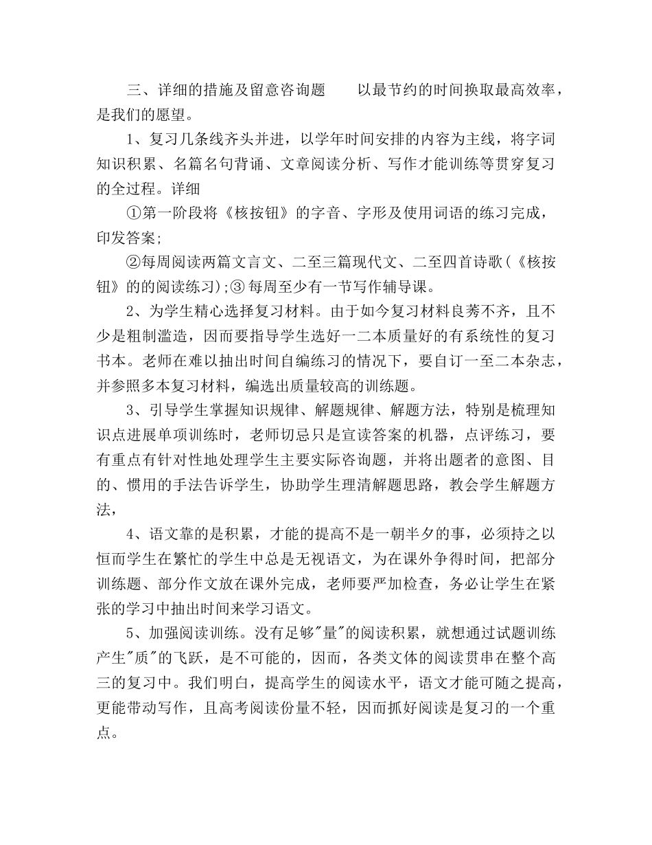 高中语文教师新学期工作参考计划 _第3页