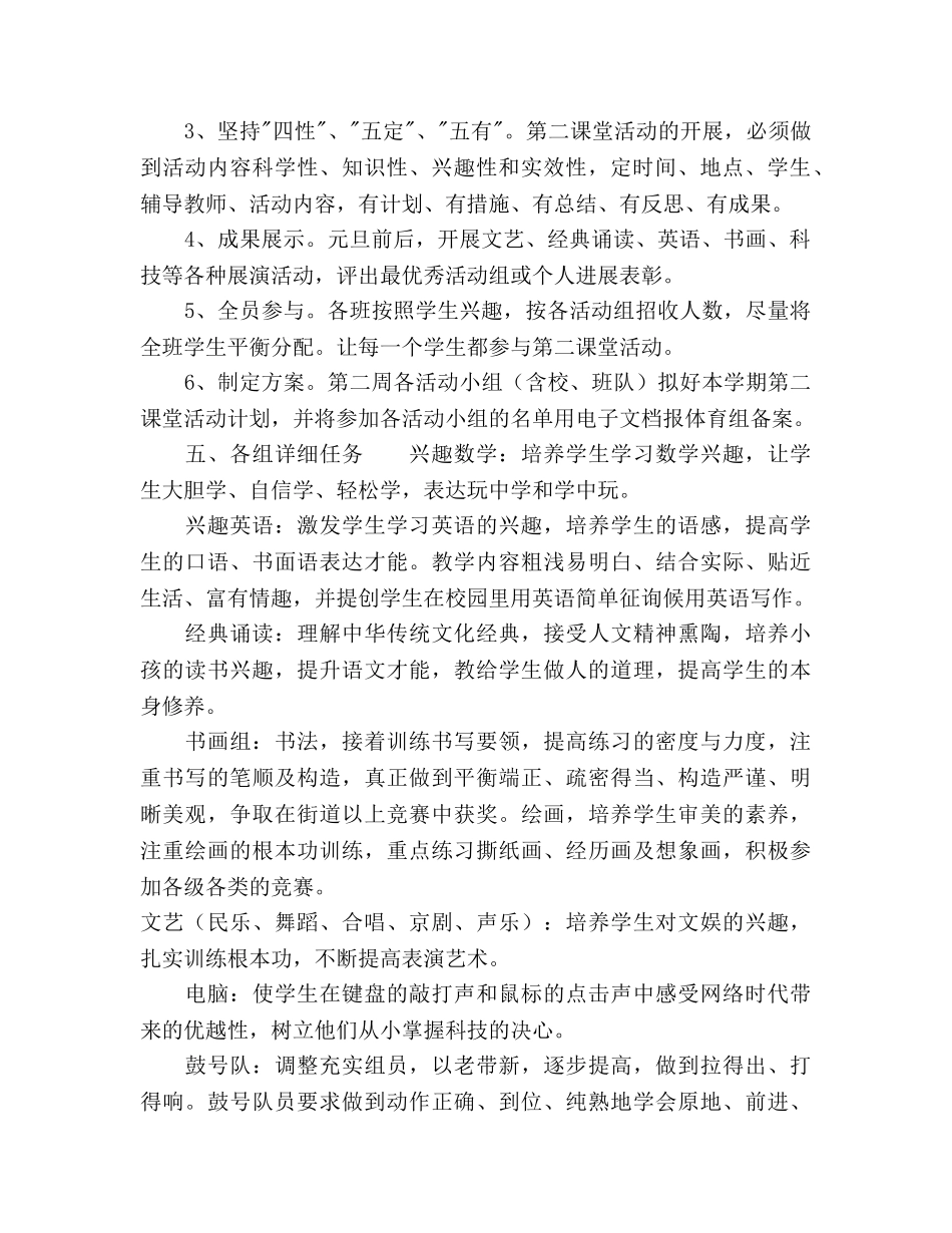 第二课堂活动参考计划(1) _第2页