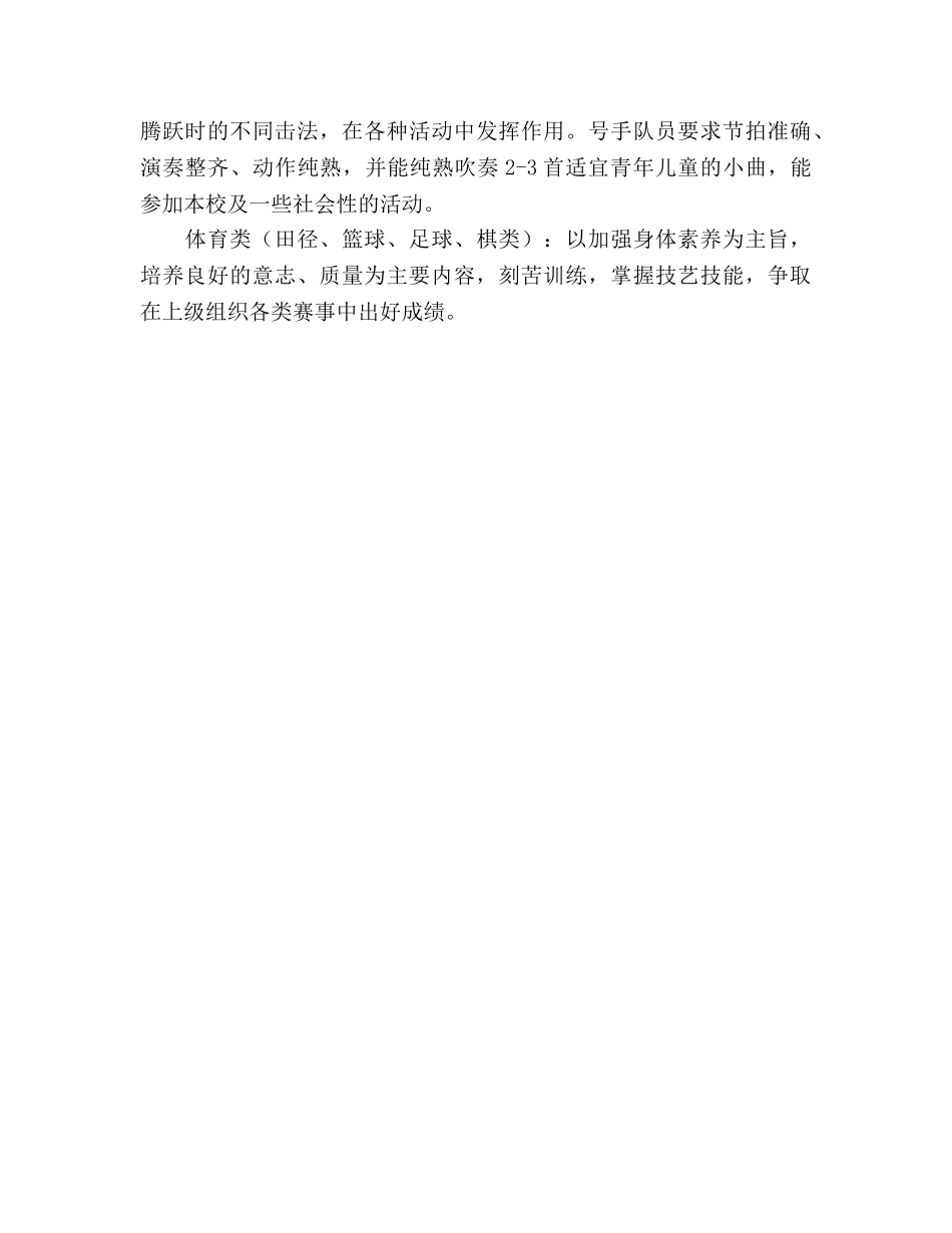 第二课堂活动参考计划(1) _第3页