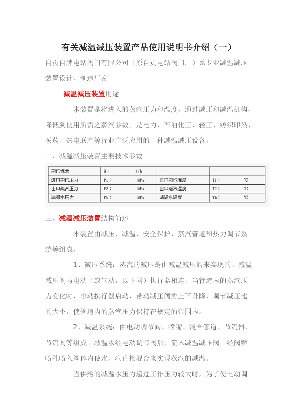 减温减压装置说明_第1页