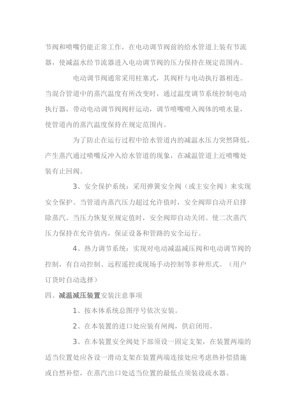 减温减压装置说明_第2页