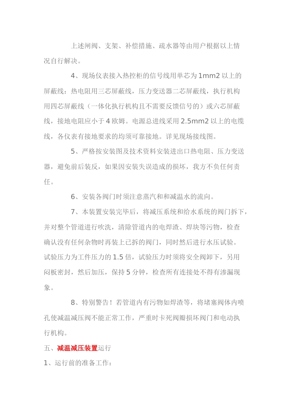 减温减压装置说明_第3页