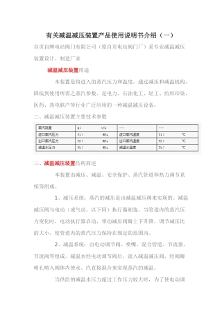 减温减压装置说明