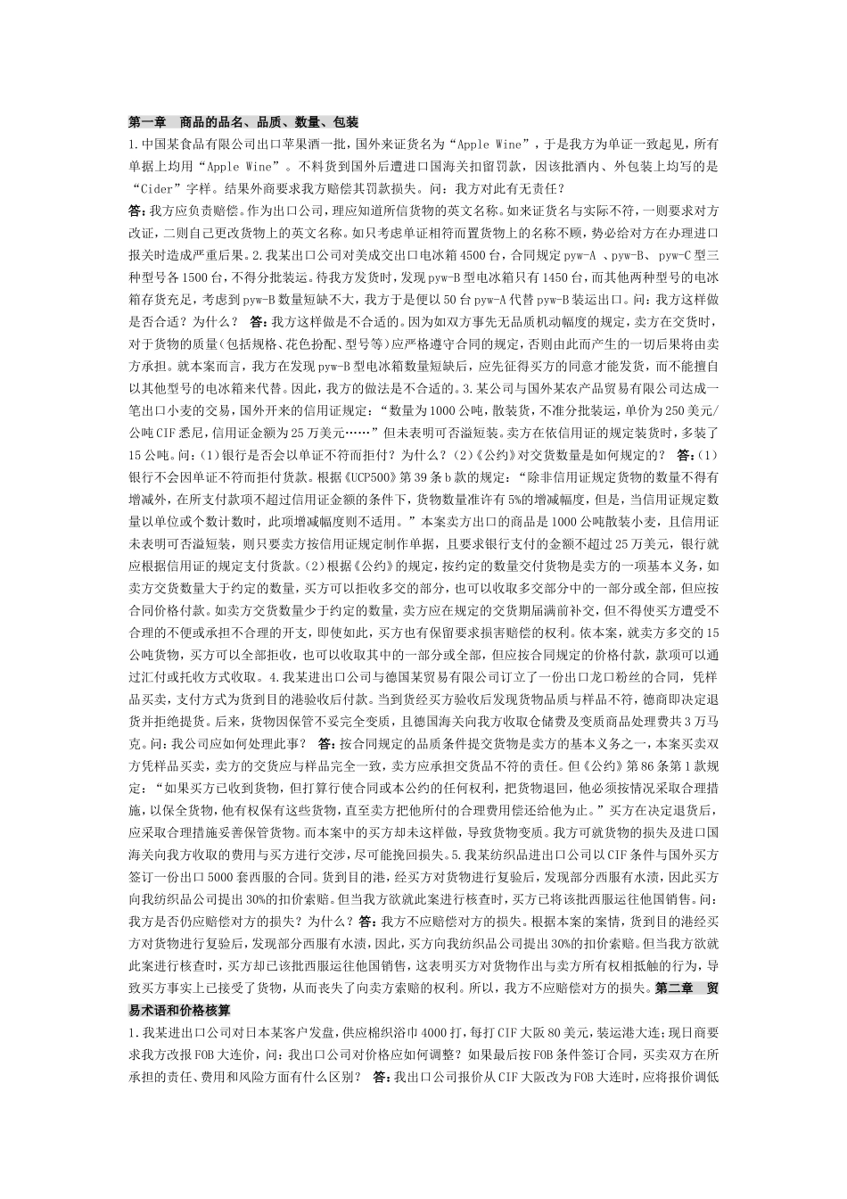 进出口贸易实务桉例分析集(附参考答桉)_第1页