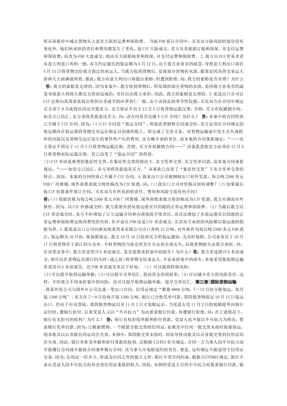 进出口贸易实务桉例分析集(附参考答桉)_第2页