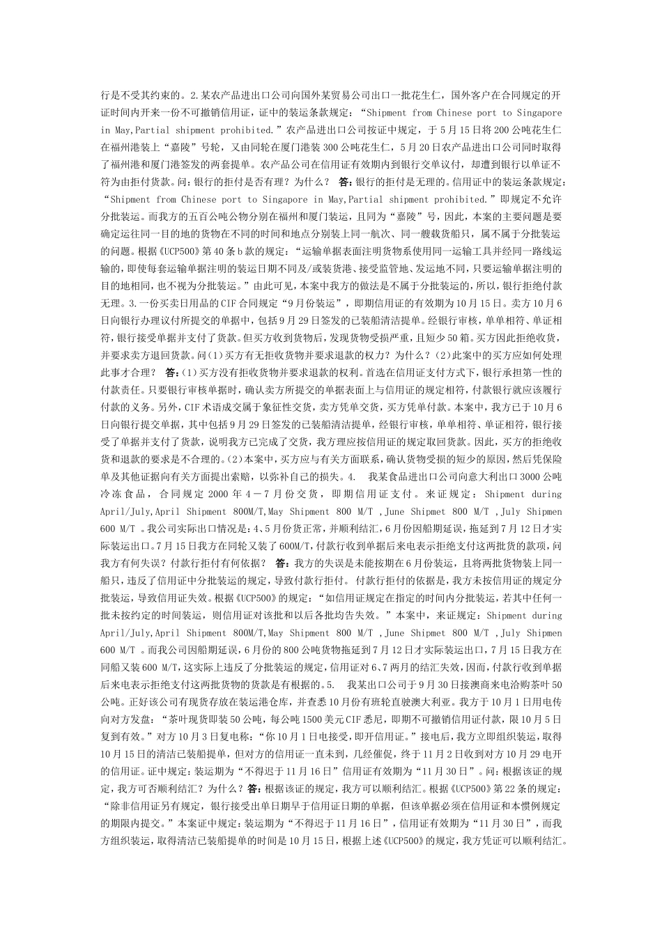 进出口贸易实务桉例分析集(附参考答桉)_第3页