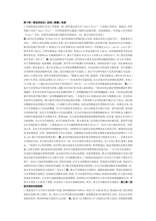 进出口贸易实务桉例分析集(附参考答桉)