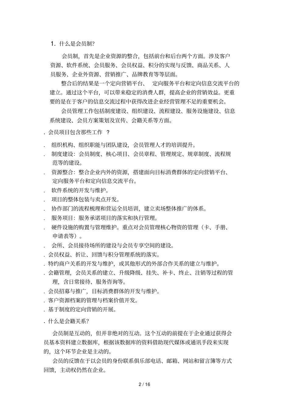 会员制的起源及发展趋势_第2页