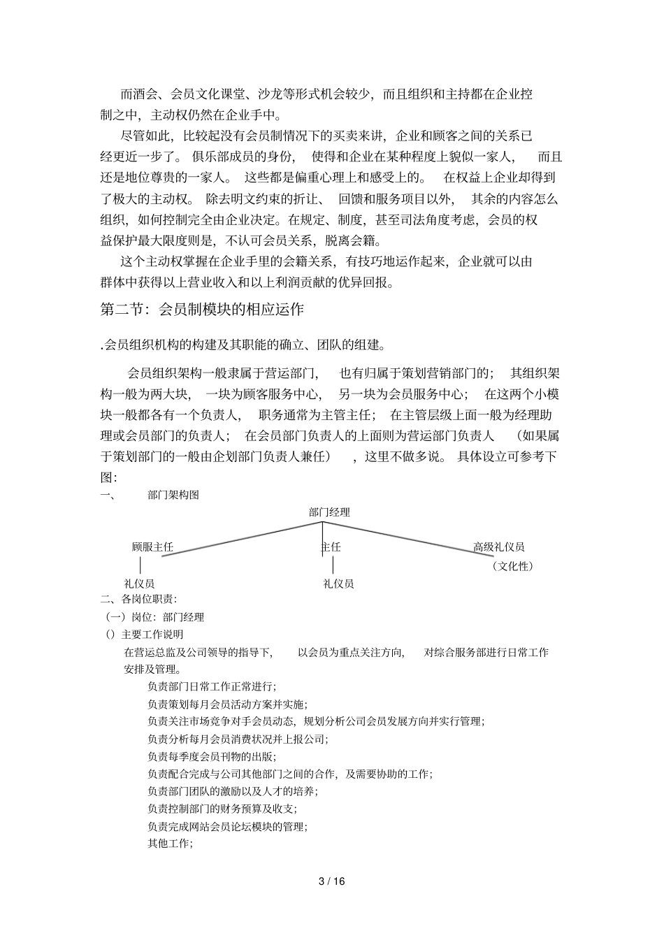 会员制的起源及发展趋势_第3页