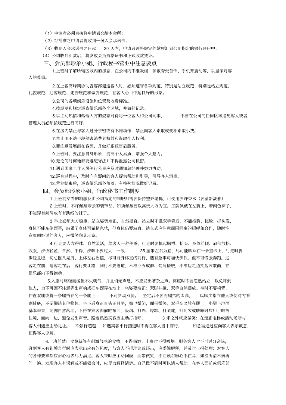 会员制经营管理制度_第2页