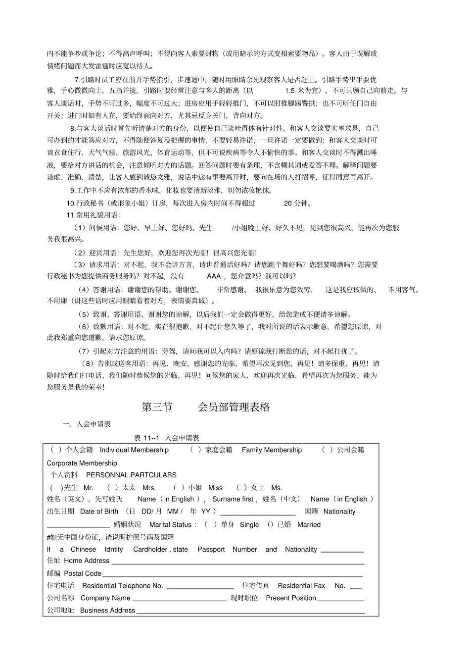 会员制经营管理制度_第3页