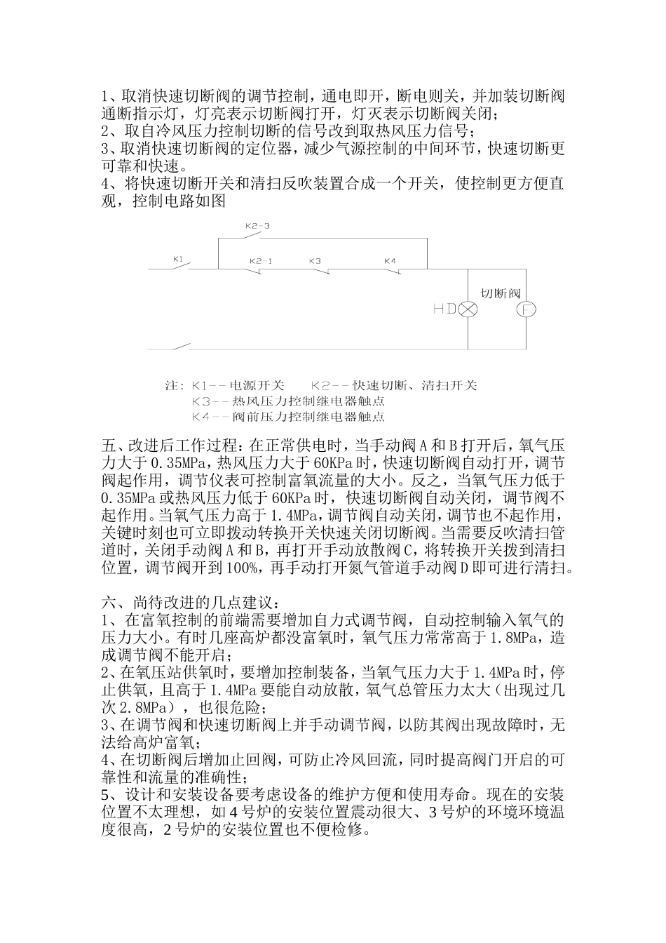 高炉富氧改造_第2页