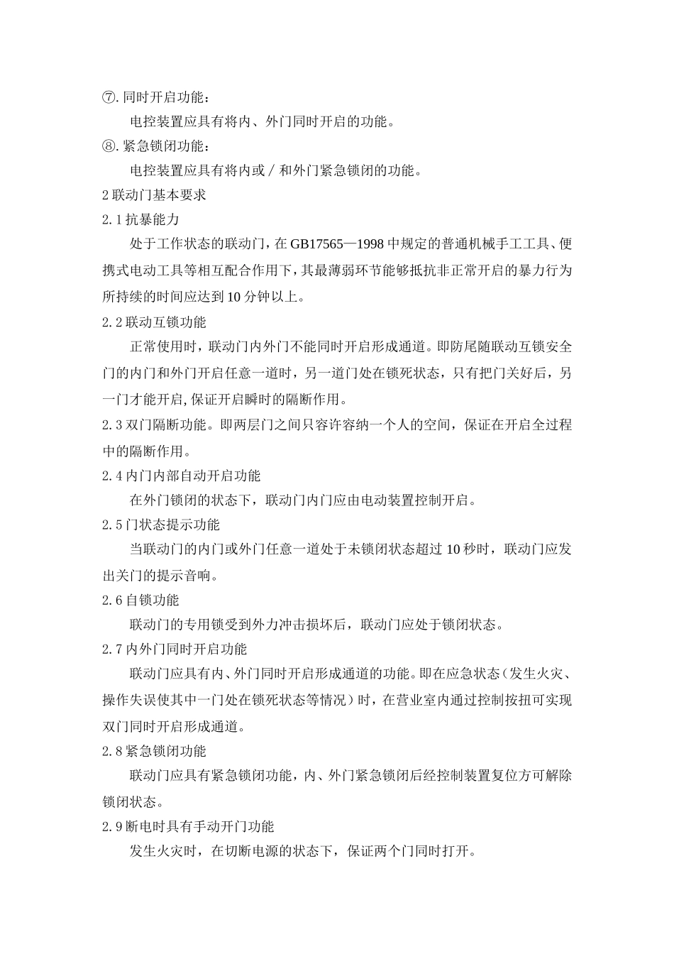 防尾随门技术要求_第2页
