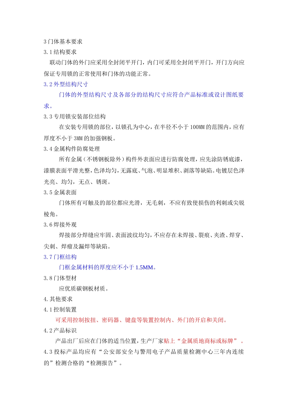 防尾随门技术要求_第3页