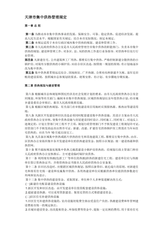 热电厂供热配套工程费标准