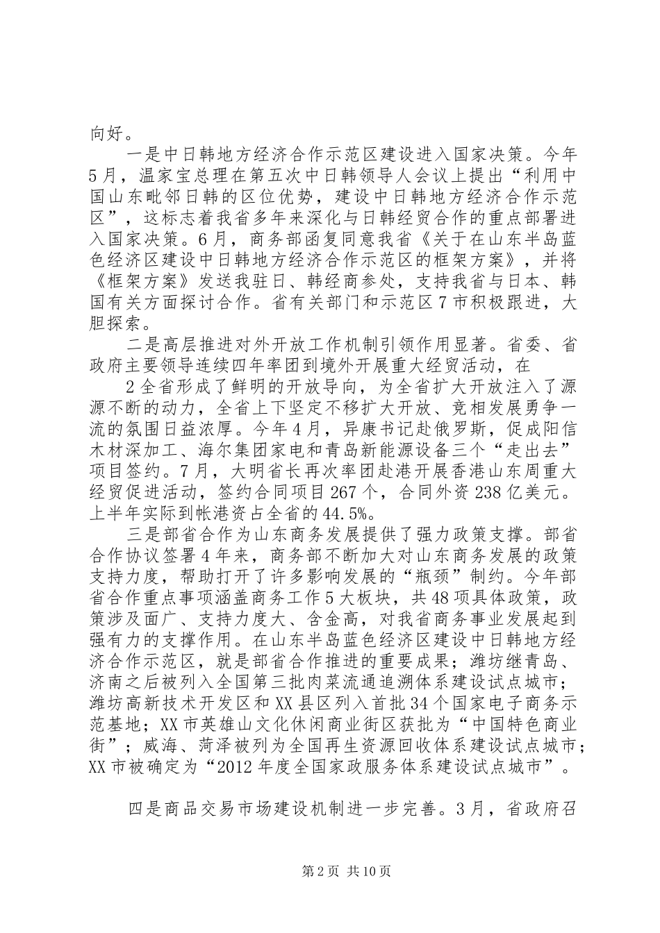 才利民副省长在全省旅游工作会议上的讲话发言_第2页