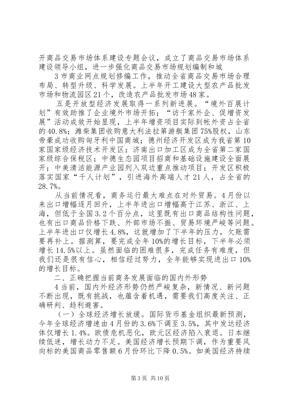 才利民副省长在全省旅游工作会议上的讲话发言_第3页