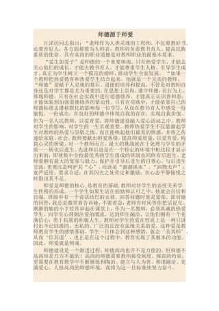 师德源于师爱