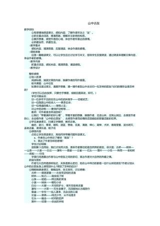 山中访友 (5)