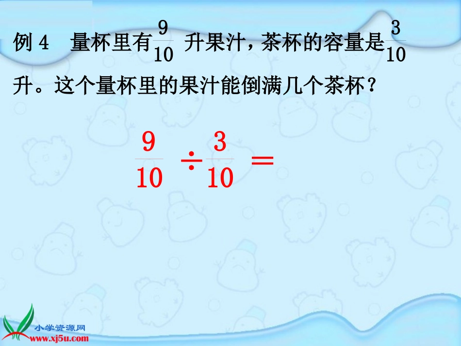 分数除以分数_第3页