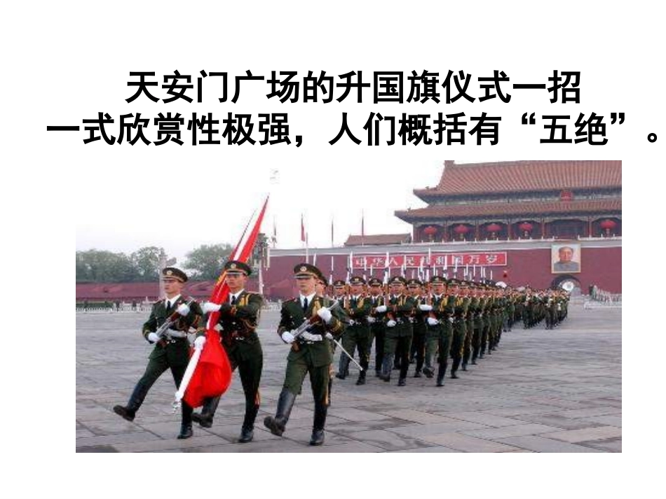 八年级政治礼仪展风采PPT_第3页