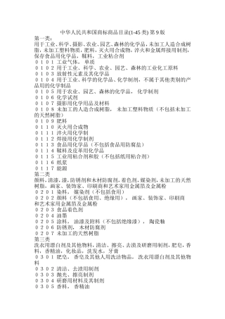 中国商标商品目录第9版汇总