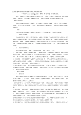 高频直缝焊管机组的调整及常见生产故障的分析