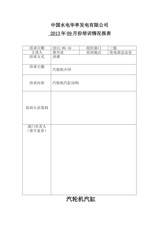 汽轮机汽缸结构
