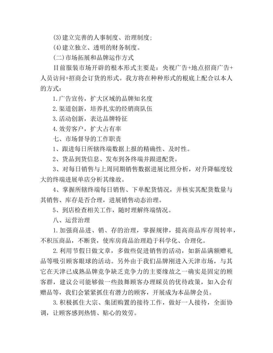 服装销售工作参考计划(1) _第2页