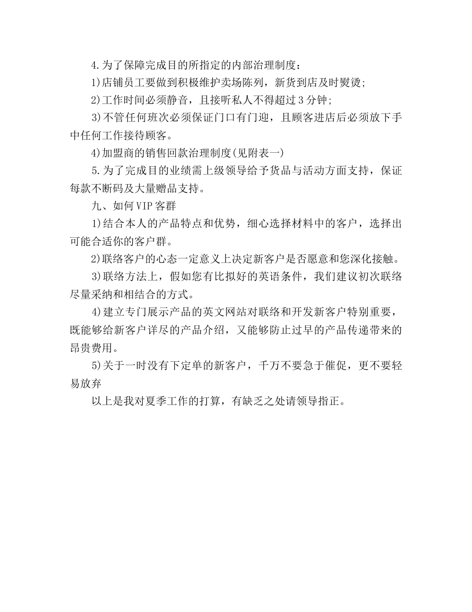 服装销售工作参考计划(1) _第3页