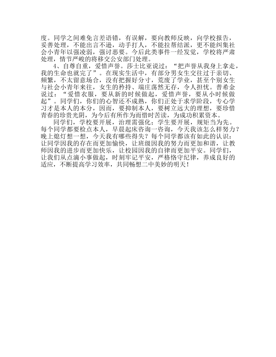 副校长第二周国旗下讲话参考发言稿 _第2页