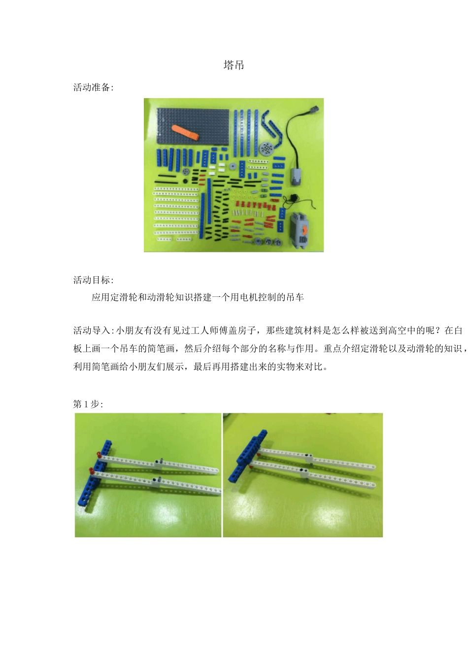 乐高小颗粒课程塔吊_第1页