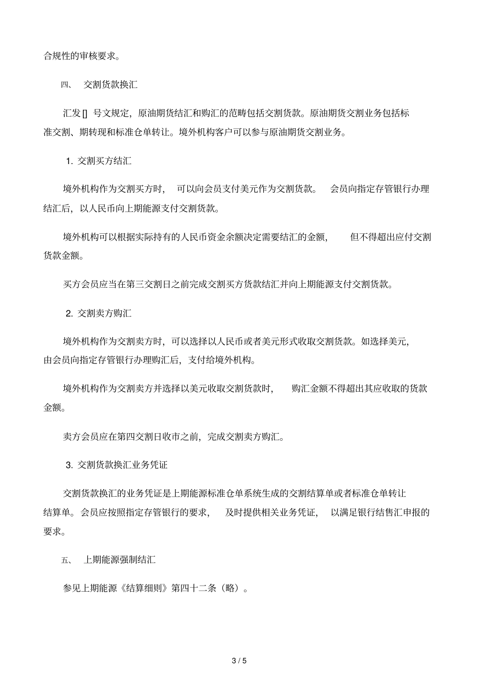 会员换汇业务指引_第3页