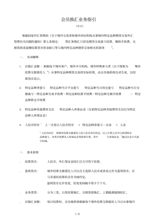 会员换汇业务指引