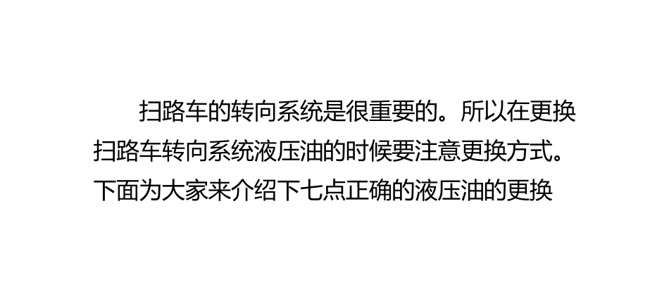 扫路车转向系统液压油的更换方式_第2页