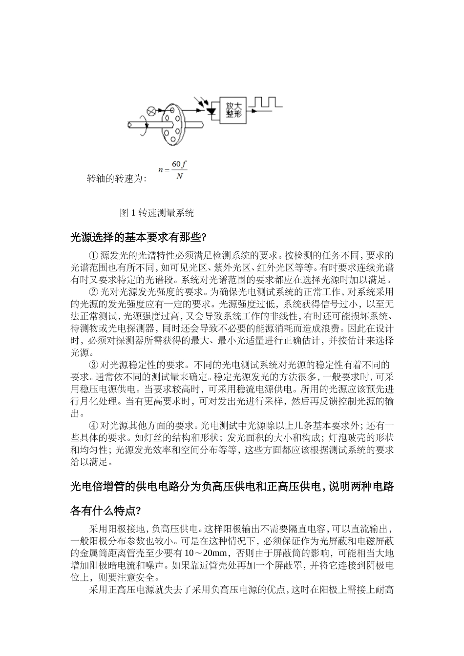 光电检测简答题集_第3页