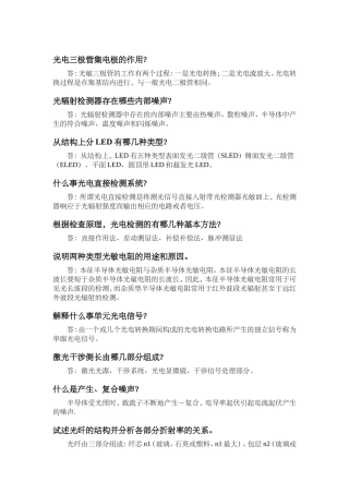 光电检测简答题集