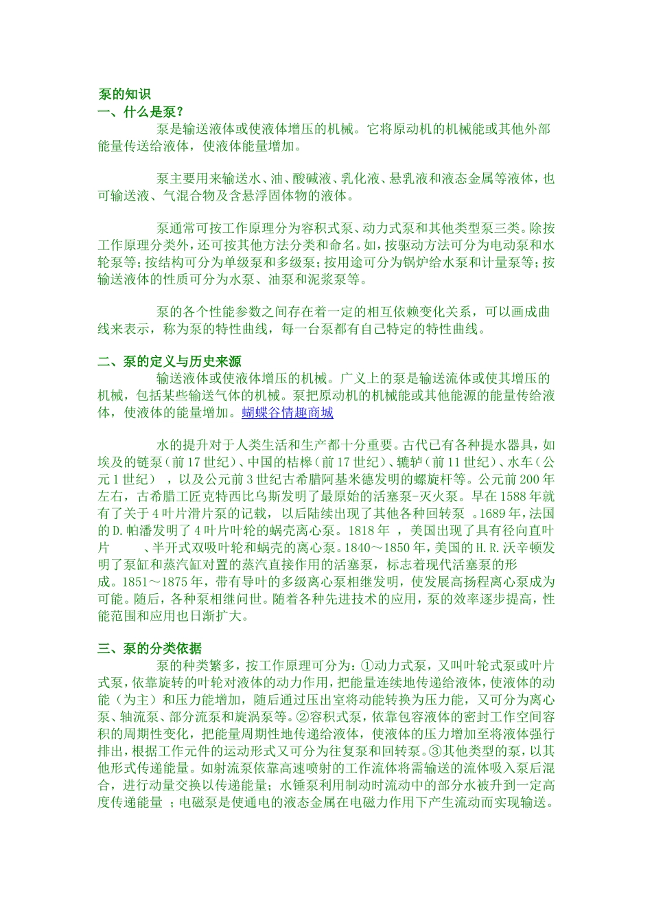 液压泵的知识_第1页